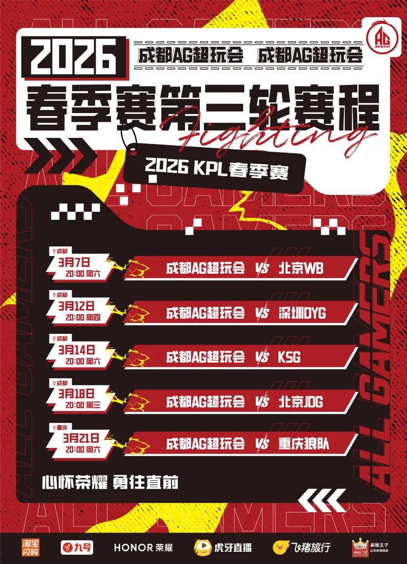 开云官网-五场全为黄金档，AG发布三轮赛程：不留遗憾，我们赛场见！
